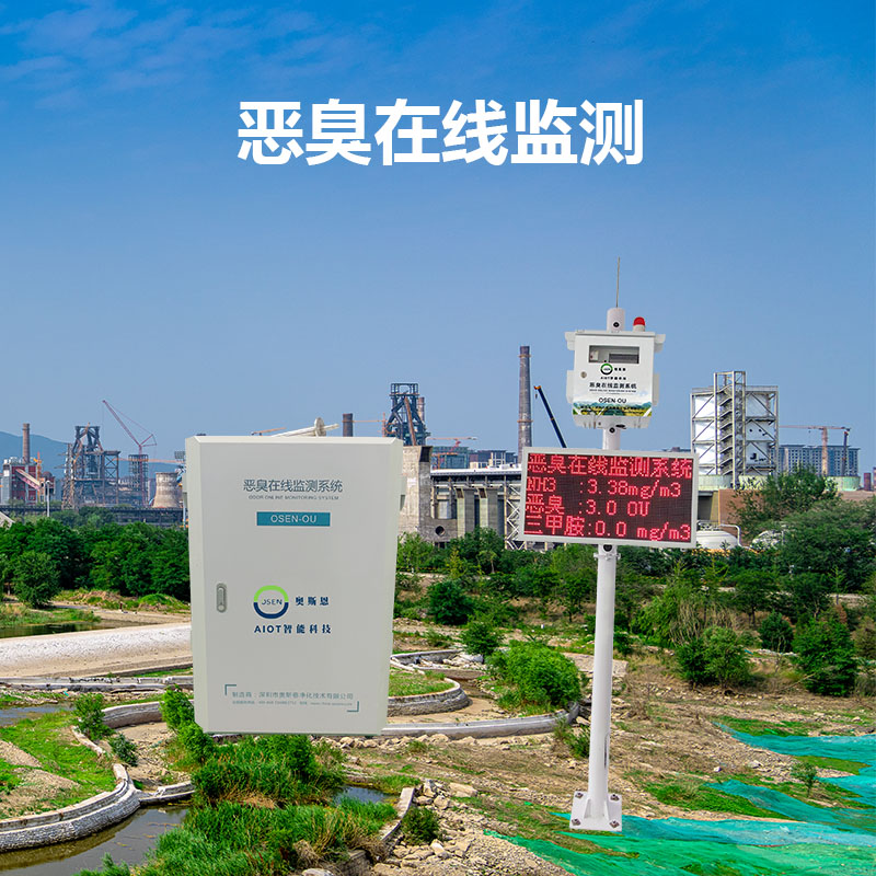 為什么要安裝惡臭在線監(jiān)測(cè)系統(tǒng)？